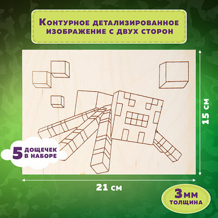 Заготовки деревянные для выжигания "Кубический мир", 5 шт., 10 рисунков, 15х21 см, BRAUBERG HOBBY, 665309