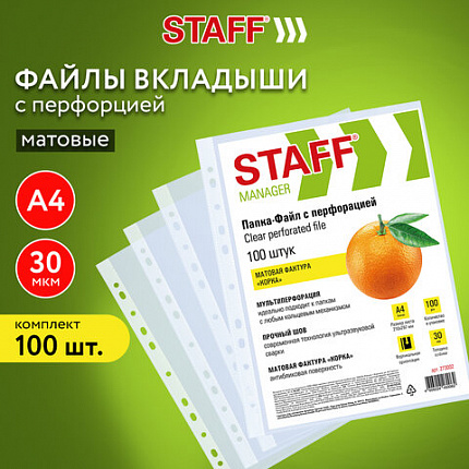 Папки-файлы перфорированные А4 STAFF "ЭКОНОМ", КОМПЛЕКТ 100 шт., матовые, 30 мкм, 273002