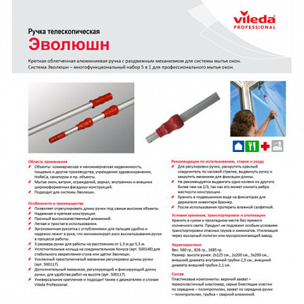 Черенок рукоятка телескопическая VILEDA PROFESSIONAL 2х1,25 м (до 2,5м) алюминиевый, используется с шубкой 602099, со стяжкой 602101, 179661