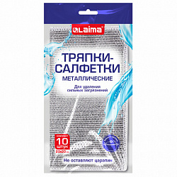 Тряпки-салфетки металлизированный эффект скрабер, 20х20 см, КОМПЛЕКТ 10 штук, посуда, уборка, LAIMA, 700065