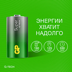 Батарейки КОМПЛЕКТ 2 шт., GP Super G-Tech, С (LR14, 14А), алкалиновые, в пленке, 14A-OS2