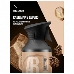 Освежитель воздуха 250 мл, ARLUNI "Кашемир и дерево", сухое распыление, триггер