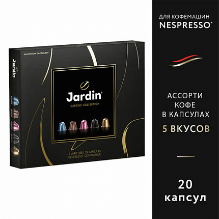 Кофе в капсулах 20 порций Ассорти 5 вкусов для Nespresso, JARDIN "Capsule collection", ш/к 14925, 1492-10