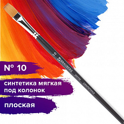 Кисть художественная проф. BRAUBERG ART CLASSIC, синтетика мягкая под колонок, плоск, № 10, кор руч, 200700