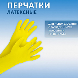 Перчатки МНОГОРАЗОВЫЕ резиновые AZUR "Бюджет", без хлопчатобумажного напыления, размер 7-8, M (средний), желтые, вес 30 г, 92120