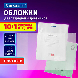 Обложки ПВХ для тетрадей и дневников, НАБОР "10 шт. + 1 шт. в ПОДАРОК", ПЛОТНЫЕ, 110 мкм, 210х350 мм, прозрачные, BRAUBERG, 272697