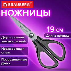 Ножницы BRAUBERG "EXTRA", 190 мм, прорезиненные симметричные ручки, серо-черные, 274306