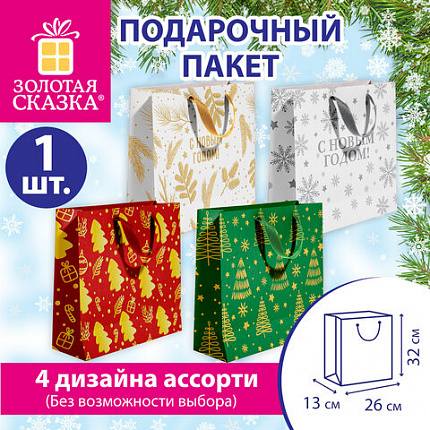 Пакет подарочный новогодний (1 шт.), 26х32х13 см, с изображением ЗИМНЕГО ПЕЙЗАЖА, фольга, конгрев, ассорти, ЗОЛОТАЯ СКАЗКА, 592800