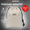 Рюкзак спортивный мешок HEIKKI (ХЕЙКИ), лямки-трансформер, карман внутри, "Beige", 274643