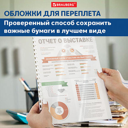 Обложки пластиковые для переплета БОЛЬШОЙ ФОРМАТ А3, КОМПЛЕКТ 100 шт., 200 мкм, прозрачные, BRAUBERG, 530936