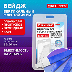 Бейдж вертикальный (85х54 мм) на 2 карты, с лентой 45 см, ЗАЩИТА ОТ ВЛАГИ И ПЫЛИ, BRAUBERG EXTRA, 238827