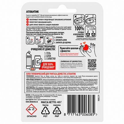 Блок туалетный подвесной твердый 40 г ДОМЕСТОС "Атлантик", основной блок
