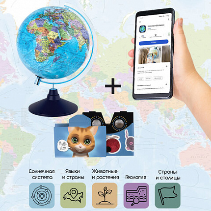 Глобус интерактивный + очки VR, политический / звездного неба GLOBEN, 25 см, подсветкой, INT12500308