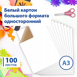 Картон для подшивки документов БОЛЬШОГО ФОРМАТА, А3 немелованный, 100 л., 260 г/м2, BRAUBERG, 297х420 мм, 124876