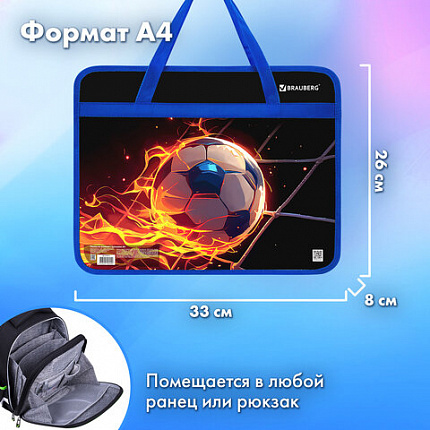 Папка на молнии с ручками BRAUBERG А4, 1 отделение, пластик, 80 мм, "Burning ball", 273373