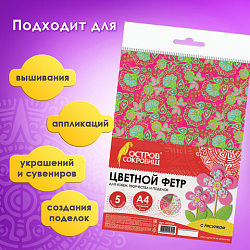 Цветной фетр для творчества, А4, ОСТРОВ СОКРОВИЩ, с рисунком, 5 листов, 5 цветов, толщина 2 мм, "Цветы", 660648