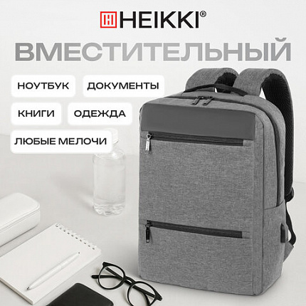 Рюкзак HEIKKI PANEL (ХЕЙКИ), отделение для ноутбука, USB-порт, серый, 44x30x13 см, 273903