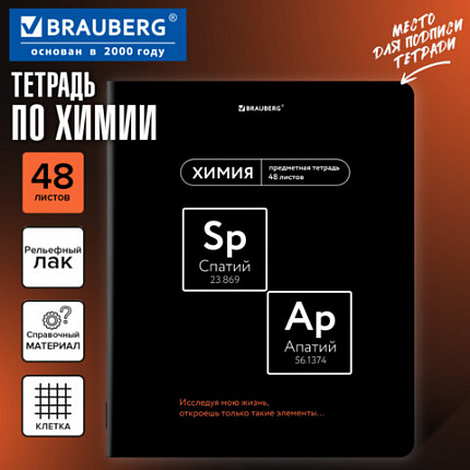 Тетрадь предметная МЕМЫ 48 л., TWIN-лак, ХИМИЯ, клетка, подсказки, BRAUBERG, 405107