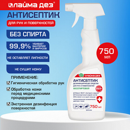 Антисептик для рук и поверхностей бесспиртовой, 750 мл, ЛАЙМА ДЕЗ ЭКО, дезинфекция, распылитель, 702809, ОФМ-Д-750