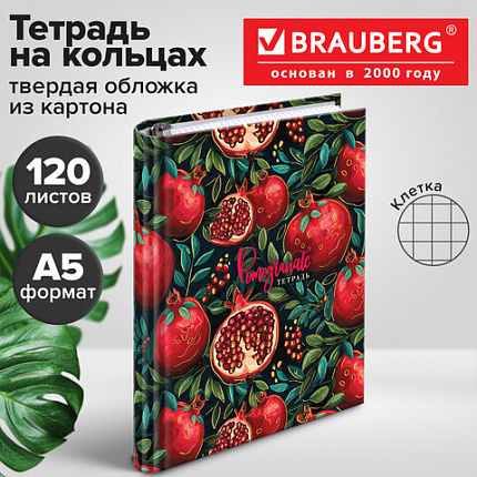Тетрадь на кольцах А5 175х215 мм, 120 листов, твердый картон, фольга, клетка, BRAUBERG, "Pomegranate", 404720