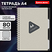 Тетрадь обложка пластик, А4 80 л., гребень, 4 разделителя, клетка, BRAUBERG, бежевый, 405362