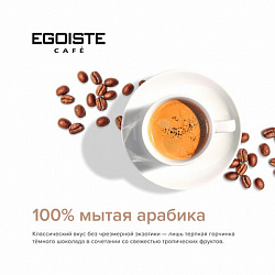 Кофе молотый в растворимом EGOISTE "Special" 100 г, стеклянная банка, сублимированный, ШВЕЙЦАРИЯ, 8606