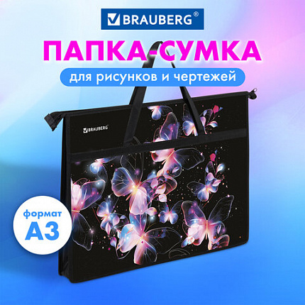 Папка для рисунков и чертежей с ручками BRAUBERG А3, пластик, молния сверху, "Бабочки", 273412