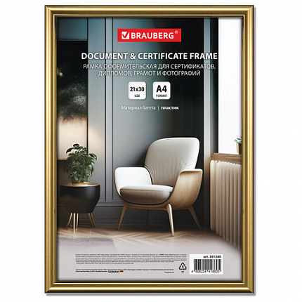 Рамка 21*30 см со стеклом, багет 14 мм пластик, BRAUBERG HIT2, матовое золото, 391380