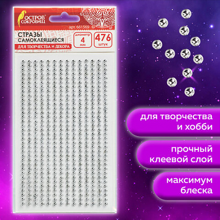 Стразы самоклеящиеся "Круглые", цвет серебро, 4 мм, 476 шт., на подложке, ОСТРОВ СОКРОВИЩ, 661569