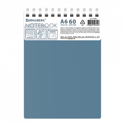 Блокнот МАЛЫЙ ФОРМАТ А6 60л, BRAUBERG, силиконовый гребень, обложка пластик, клетка, синий, 117565