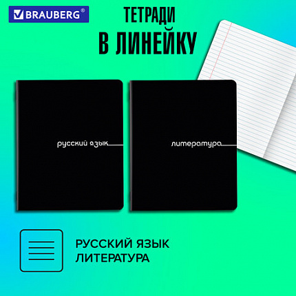 Тетради предметные, КОМПЛЕКТ 12 ПРЕДМЕТОВ, 48 л., обложка картон, BRAUBERG "BLACK", 405164
