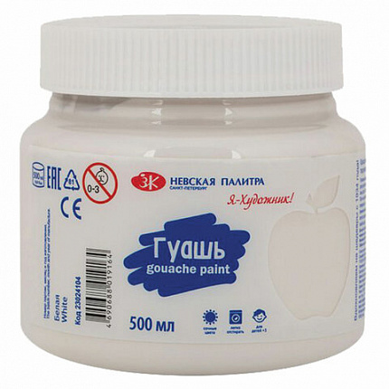 Гуашь "Я - Художник!", банка 500 мл, белая, Невская Палитра, 23024104