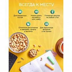 Кешью сырой NARMAK, 1 кг