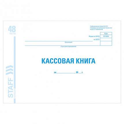 Кассовая книга форма КО-4, 48 л., картон, блок офсет, альбомная, А4 (292х200 мм), STAFF, 130078