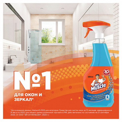 Средство для мытья стекол и зеркал 530 мл, МИСТЕР МУСКУЛ "После дождя", распылитель
