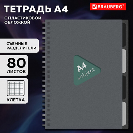 Тетрадь обложка пластик, А4 80л. гребень, 4 съемных разделителя, клетка, BRAUBERG, серый, 405365