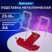 Подставка для книг и учебников BRAUBERG LINE, металлическая, красная, европодвес, 237965