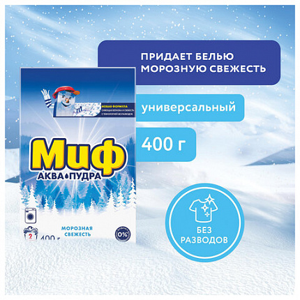 Стиральный порошок-автомат 400 г, МИФ 3 в 1, "Морозная свежесть"