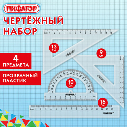 Набор чертежный ПИФАГОР (линейка 16 см, 2 треугольника, транспортир), прозрачный, европодвес, 210850