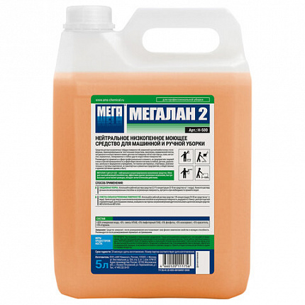 Средство моющее универсальное для поломоечных машин 5 л, МЕГАЛАН 2, малопенное, нейтральное, Н 500