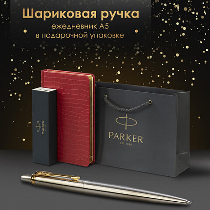 Ручка шариковая PARKER "Jotter Core Stainless Steel GT", ежедневник А5 красный, пакет, 880888