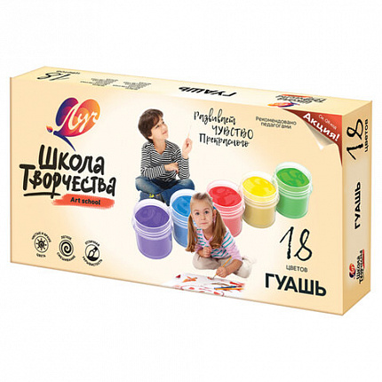 Гуашь ЛУЧ "Школа творчества", 18 цветов по 20 мл, без кисти, картонная упаковка, 29С 1754-08