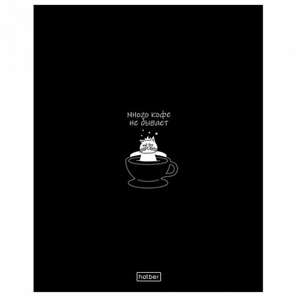 Тетрадь А5, 48 л., HATBER, скоба, клетка, глянцевая ламинация, "Coffee Story" (микс в спайке), 094576, 48Т5лВ1