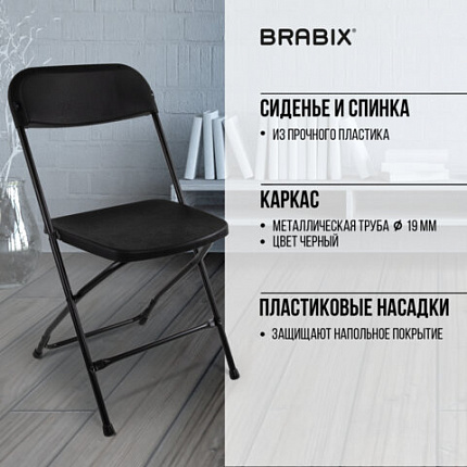 Стул складной BRABIX "Golf CF-002", черный каркас, пластик черный, 531563