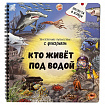 Книжка с фонариком "Познаю мир", 210х230 мм, 12 страниц, АССОРТИ, Бимбимон