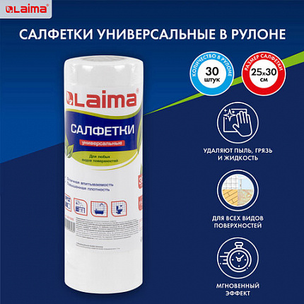 Салфетки универсальные в рулоне 30 шт., 25х30 см, спанлейс/вискоза, 45 г/м2, LAIMA, 601565