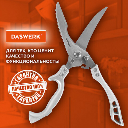 Ножницы-секатор кухонные DASWERK (ДАСВЕРК), 260 мм, фиксатор, зазубренные, металлические, 608902