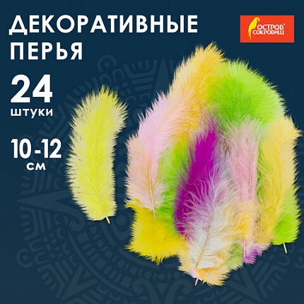 Перья декоративные страусиные, 10-12 см, 24 шт., 6 цветов, пастель, ассорти, ОСТРОВ СОКРОВИЩ, 661379