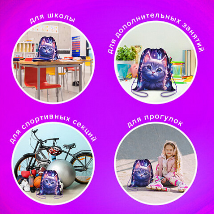 Мешок для обуви BRAUBERG KIDS, с петлей, 42х34 см, "Curious cat", 273434