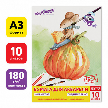Папка для акварели БОЛЬШОГО ФОРМАТА А3, 10 л., 180 г/м2, ЮНЛАНДИЯ, 297х420 мм, "Мышонок", 111066